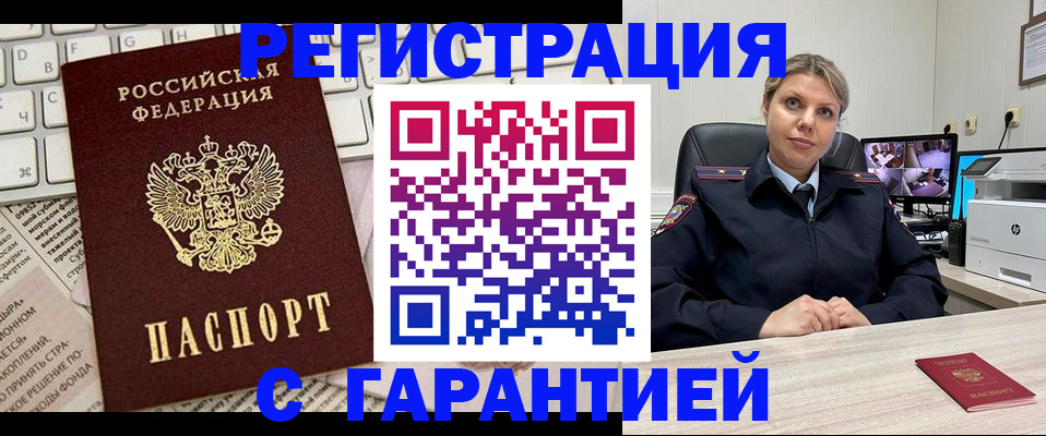 миграционный учет в Стародубе