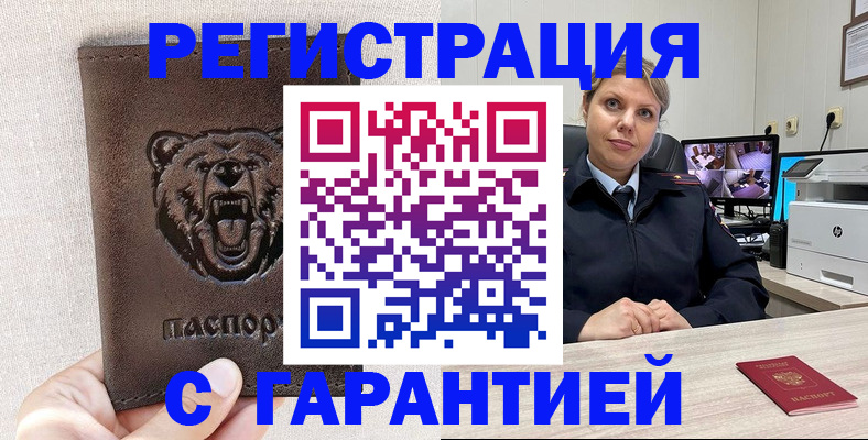 прописка законно в Стародубе