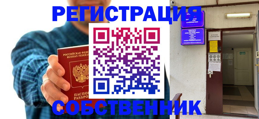 прописка ребенка в Стародубе