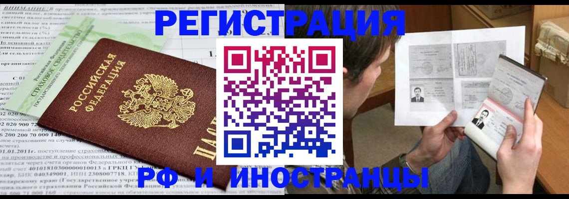временная регистрация купить в Стародубе