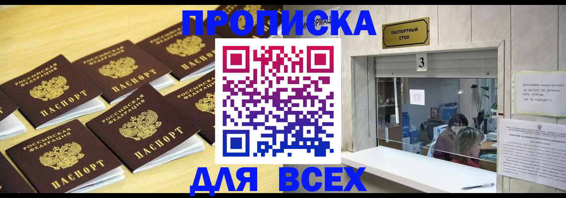 прописка иностранных граждан в Стародубе
